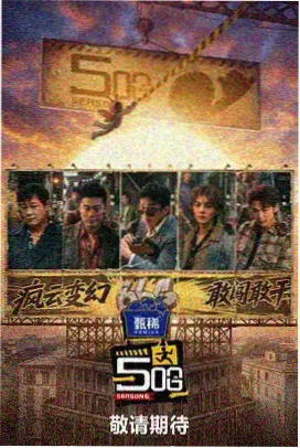 音乐之声 综艺在线观看